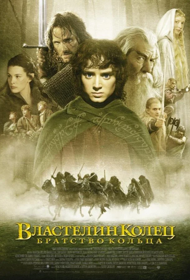Смотреть Властелин колец (2001) онлайн в хорошем качестве, бесплатно на русском языке